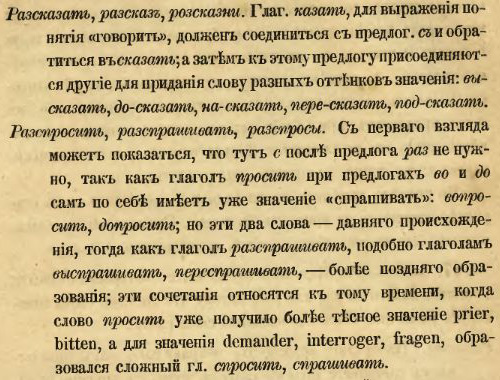 Перевод на дореволюционный язык. Значение слова россказни.